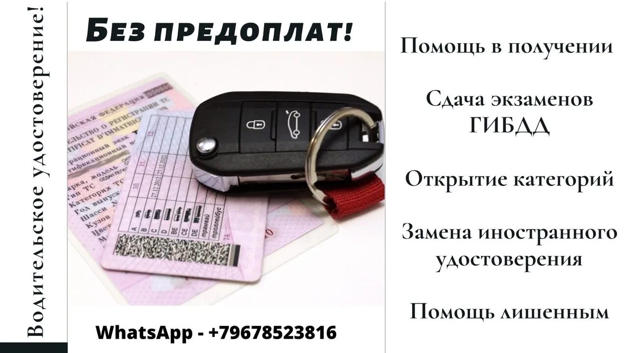 Помощь в получении ву. Помощь в получении водительского удостоверения. Замена иностранных прав.