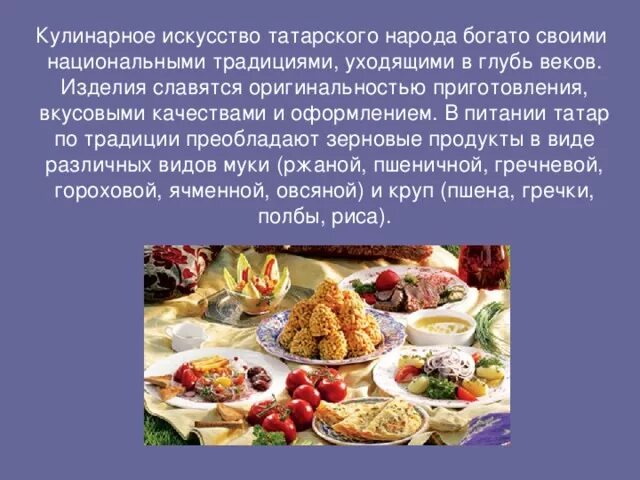 Татары пища одежда дом