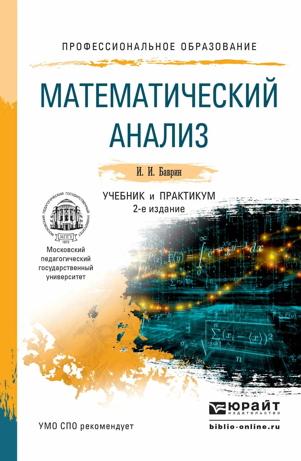 Мат анализ учебник. Математический анализ учебник. Математический анализ книга. Книги по математическому анализу СПО.