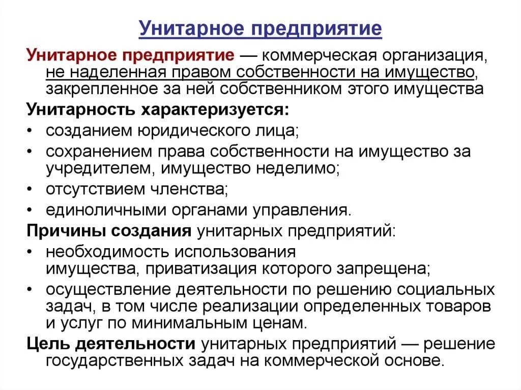 Унитарное предприятие академик. Унитарное предприятие это коммерческая организация примеры. Унитарные предприятия э. Унитарное предприятие это простыми словами. Государственные и муниципальные унитарные предприятия признаки.