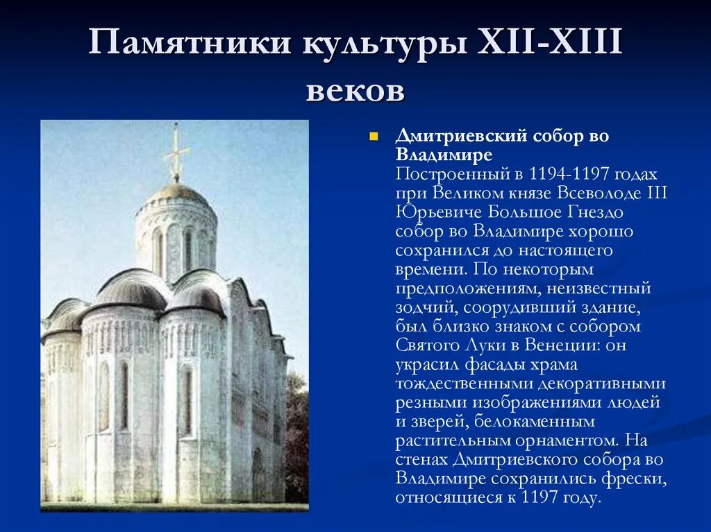 Культура россии в xii в. Памятники культуры России 12-15 веков.