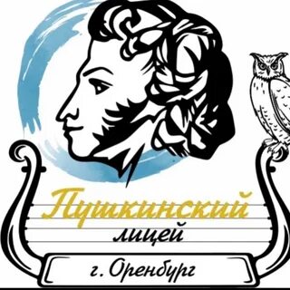 Школа пушкина оренбург