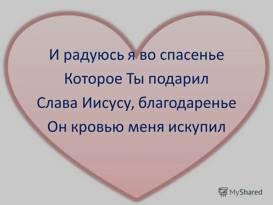 ты искупил мир от греха текст