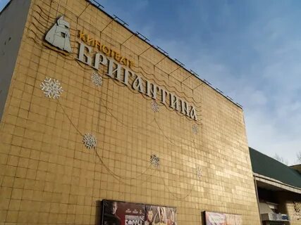 Бригантина чита