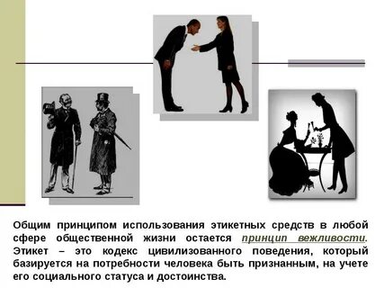 Вежливость в обращении