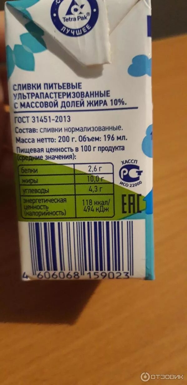 Сливки 10 процентов калорийность на 100 грамм. Сливки 10 калорийность на 100. Состав сливок. Сливки 10 калорийность. Сливки 10 калорийность на 100.