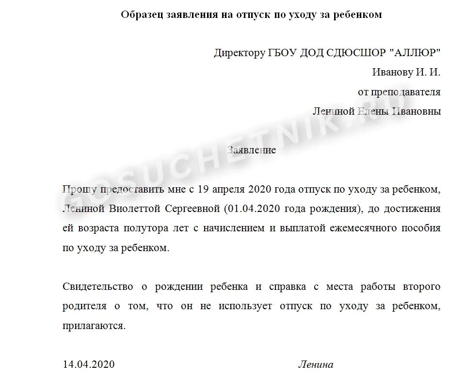 Заявление на декретный отпуск бабушке. Отпуск по уходу за ребенком. Оформляем отпуск по уходу за ребенком. Декретный отпуск по уходу за ребенком для бабушки. Декрет до 3х лет