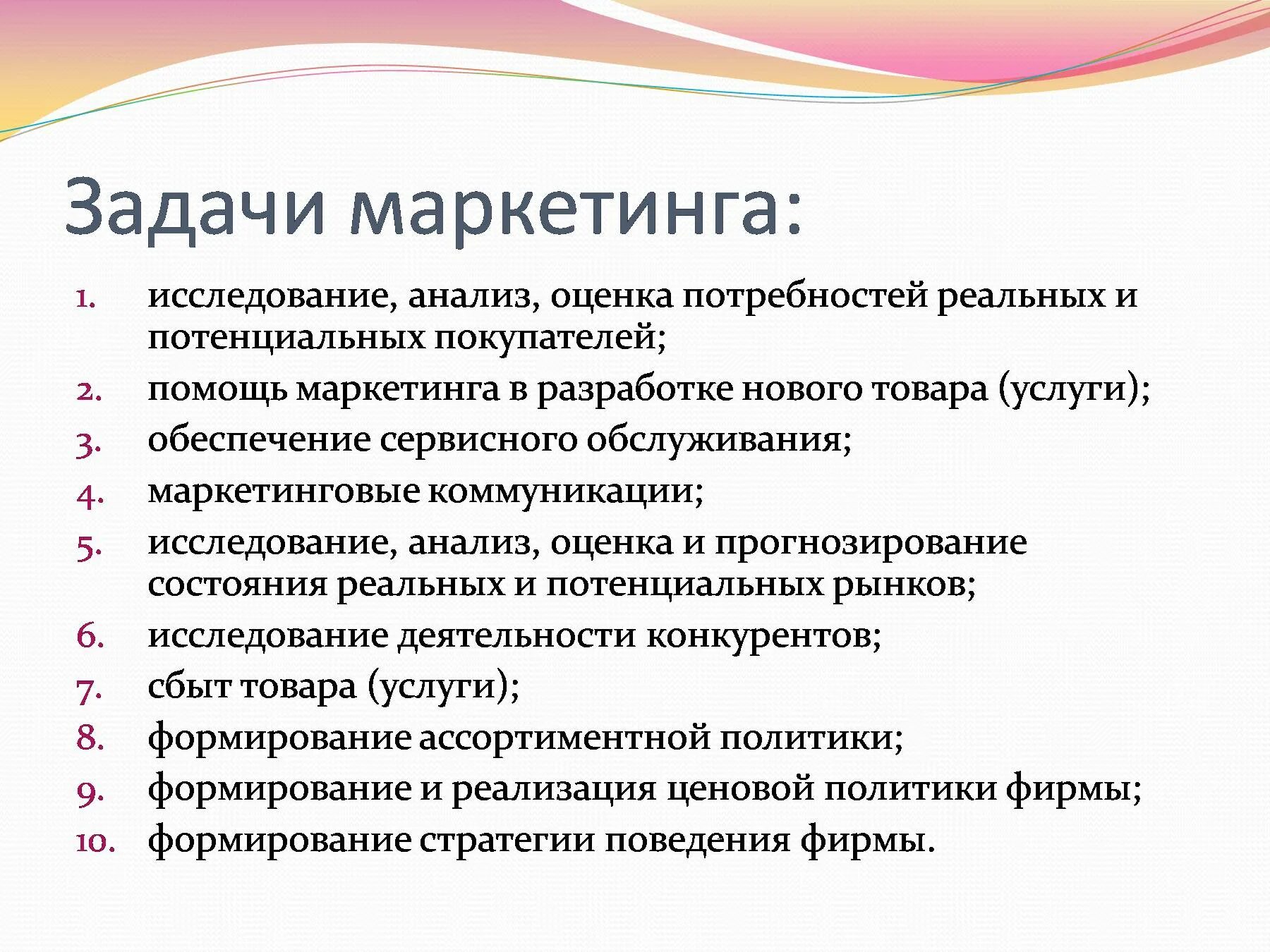 Маркетинговая деятельность примеры. Основные задачи маркетинга. Основные задачи маркетинга на предприятии. Задачи маркетинга на предприятии. Цели и задачи маркетинга.