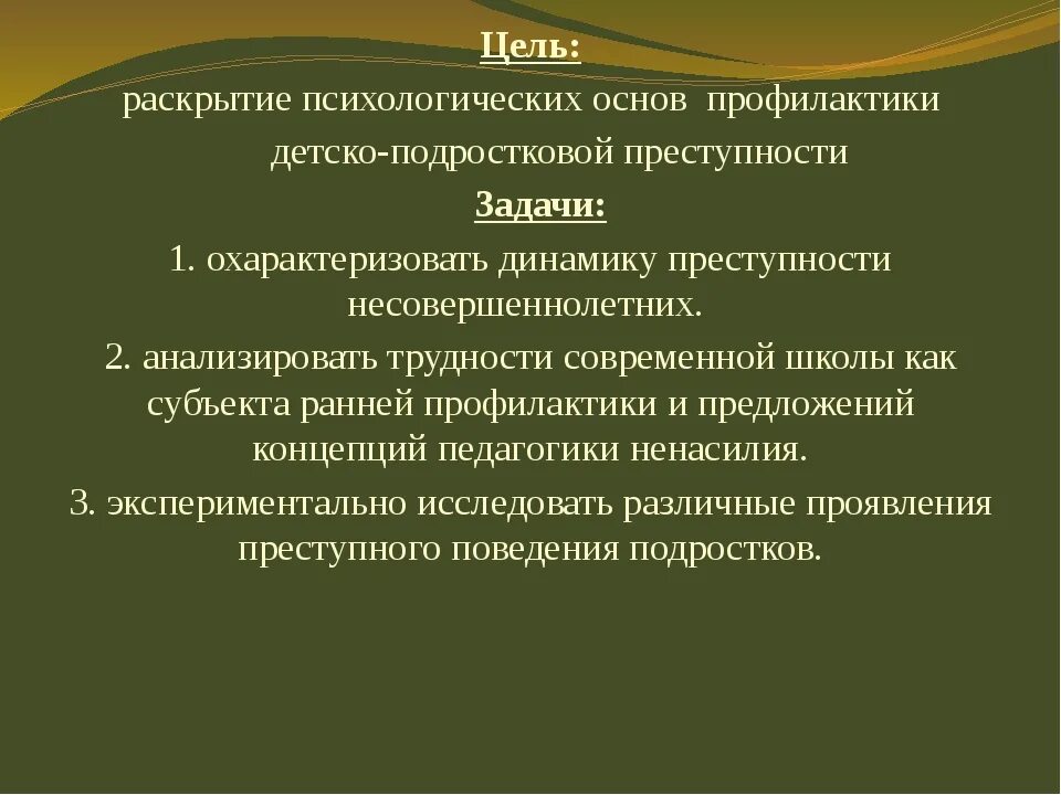 Актуальность подростковой преступности. Задачи проекта подростковая преступность. цели и задачи подростковой преступности. цель проекта подростковая преступность. цели для проекта по подростковой преступности.
