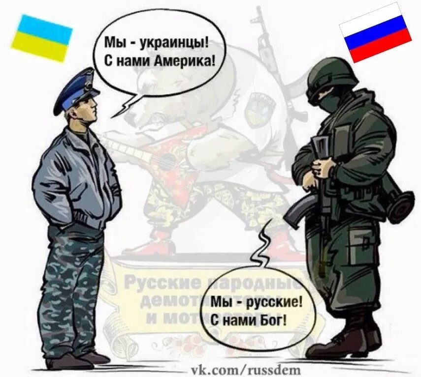 Если человек стал украинцем обратно. Хохол и русский. Украинцы не люди. Хохлы мемы. Мы украинцы с нами Америка мы русские.