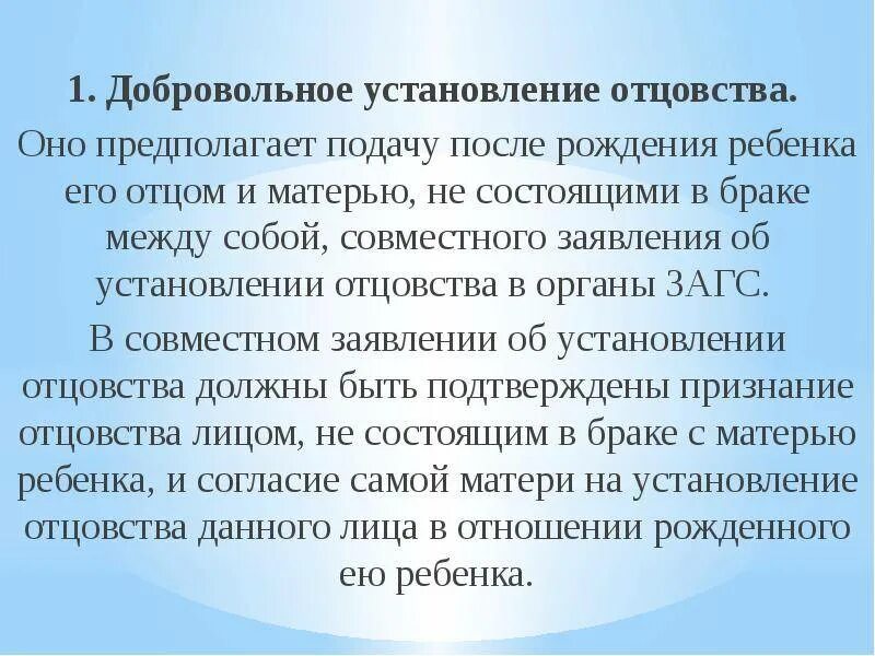 Схема добровольное установление отцовства. Добровольное установление признания отцовства. Добровольное установление отцовства семейное право. Правовые последствия установления отцовства в добровольном порядке.