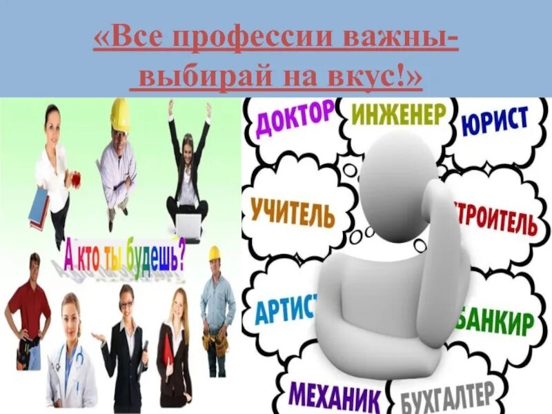 Каждая работа хороша