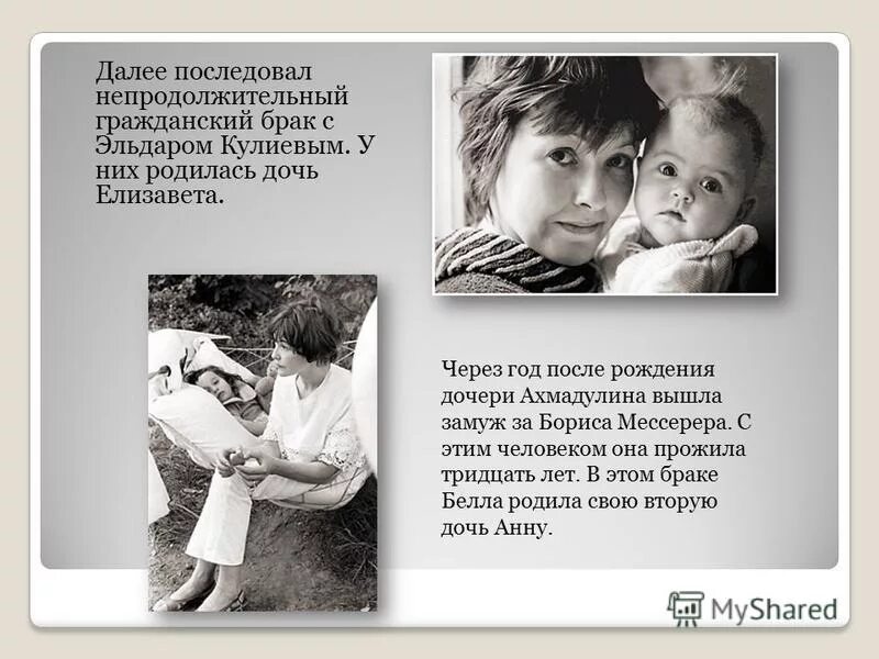 Презентация "Бэлла Ахмадулина" по литературе - скачать проект
