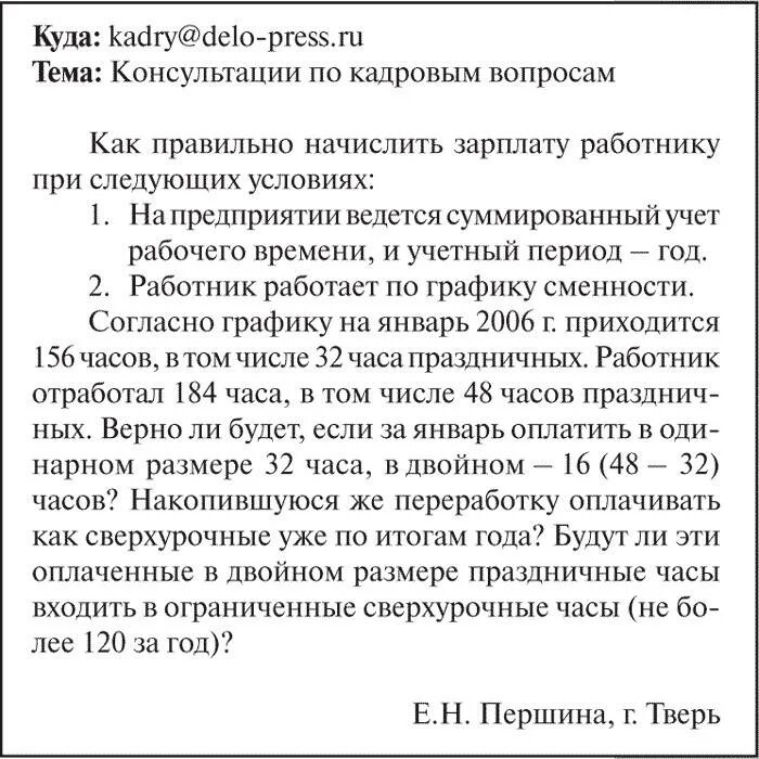 Как оплачивается суммированный учет рабочего времени. Как оплачивается суммированный учет рабочего времени