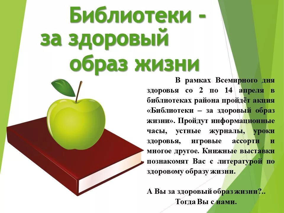 Про здоровье в библиотеке. Мероприятия по ЗОЖ В библиотеке. Книги о здоровье и здоровом образе жизни. Выставка здоровый образ жизни. Книги о здоровье для детей в библиотеке.