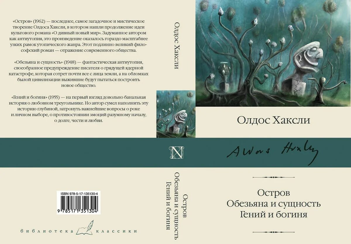 Остров Олдос Хаксли книга. Остров Олдос Хаксли иллюстрации. Хаксли о дивный новый краткое содержание