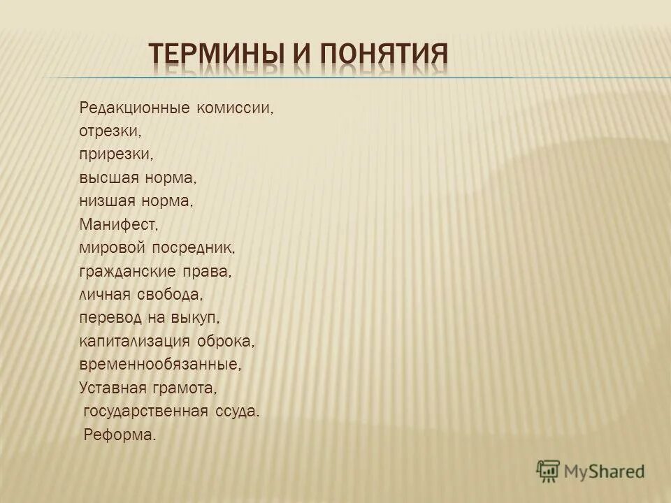 отрезки это в истории. отрезки и прирезки. отрезки это в истории. ножницы с точки зрения физики. прирезки в крестьянской реформе это.