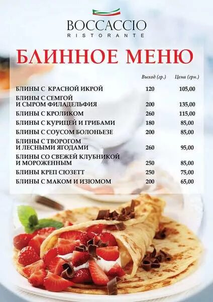 Меню на масленицу. Блинное меню. блинное меню в ресторанах. меню блинной закусочной. блинное меню в ресторанах москвы.