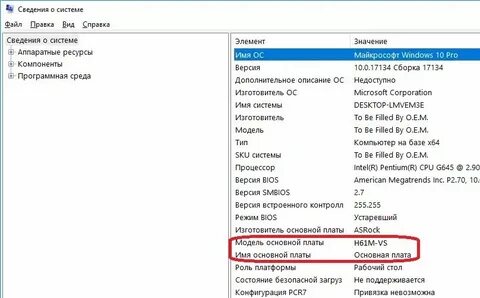 Как узнать название материнской платы windows 10