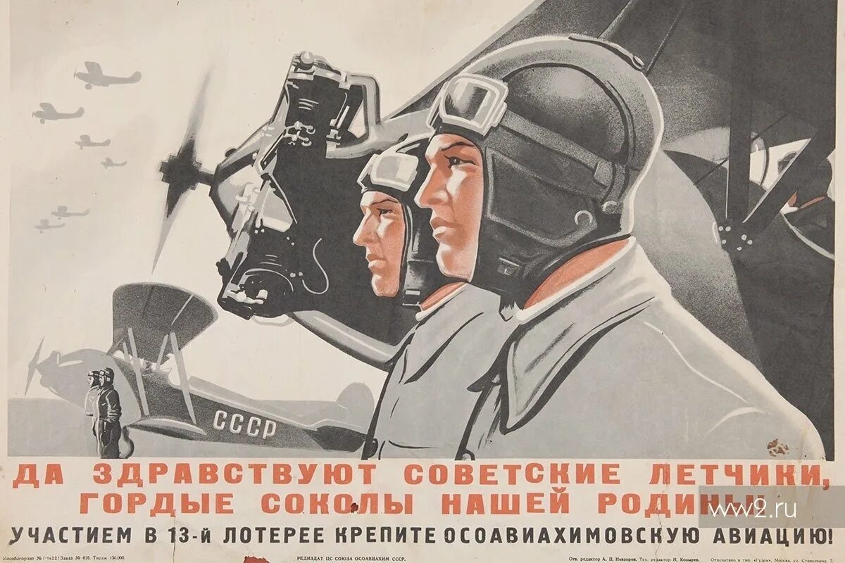 Советские плакаты Авиация. Советские плакаты про летчиков. Советские агитационные военные плакаты. Советские плакаты Осоавиахима.