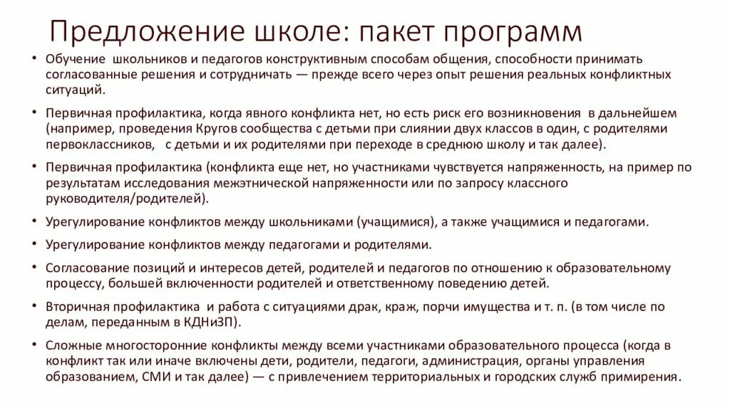 Написать предложения о школе