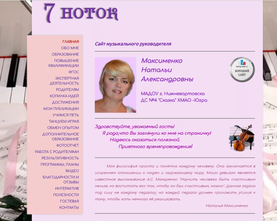 Портал музыкального руководителя