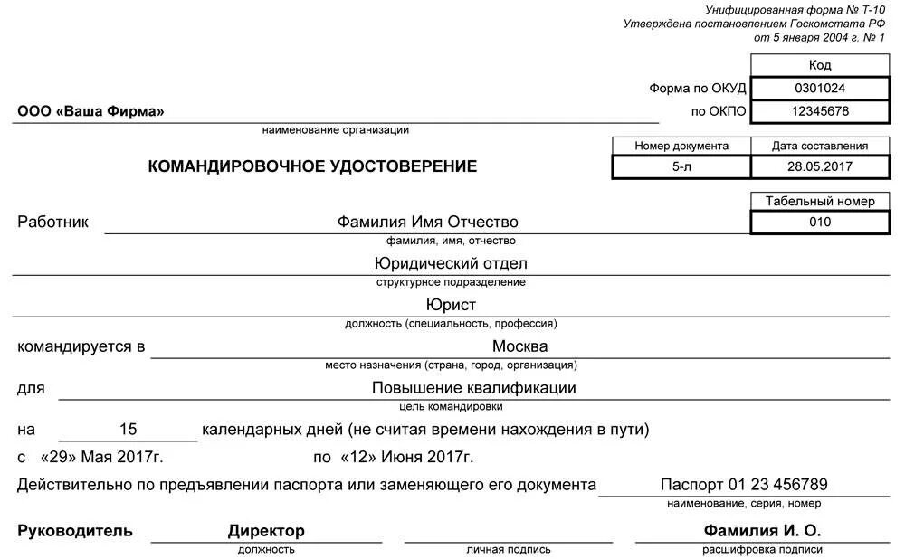 Как оформить командировку в 2025