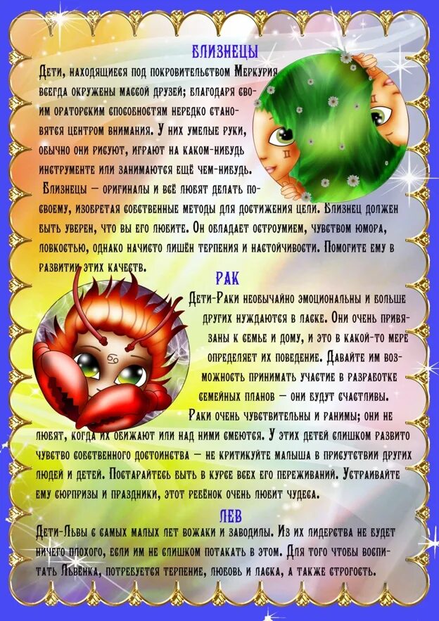 ютака кагайя лев. знаки зодиака. гороскоп для детей. ребенок рак. женщина рак ребенок.