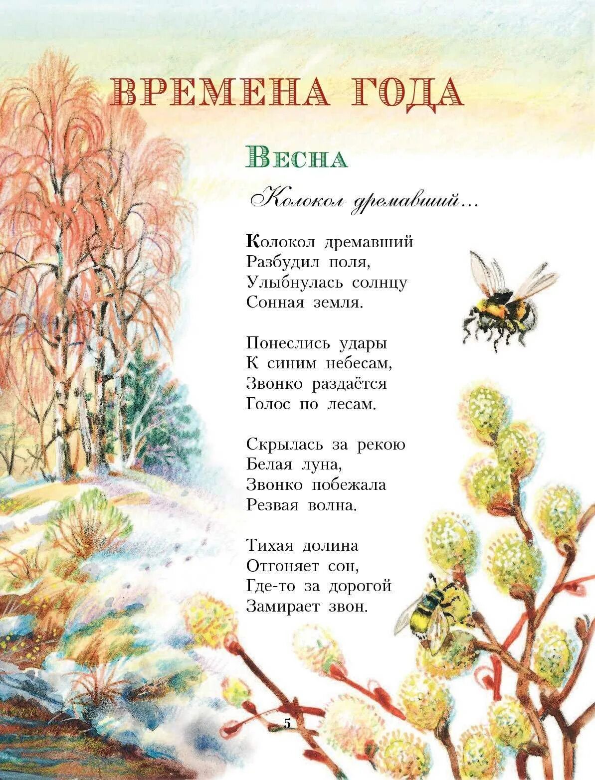 Стихотворение про весну для детей 3 лет. Стихи. Стих про весну. Стих про ы. Стихотворение о весне.