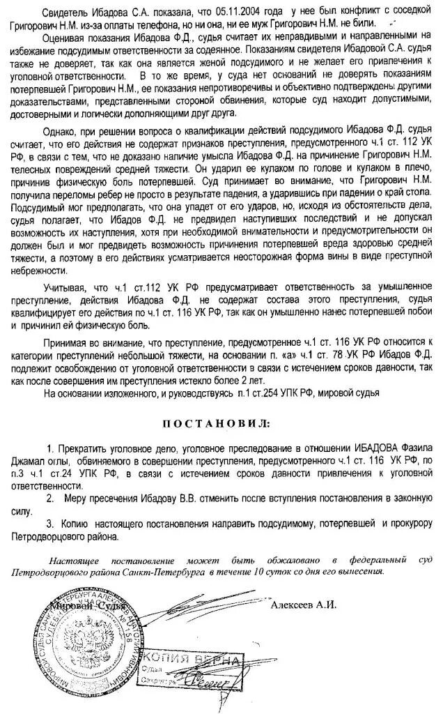Постановление мирового судьи о прекращении уголовного дела. Отказной материал по уголовному. Постановление о прекращении уголовного дела по срокам давности. Истечение срока давности. Отказ в возбуждении уголовного дела.