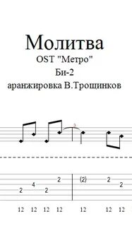 Они молятся песня