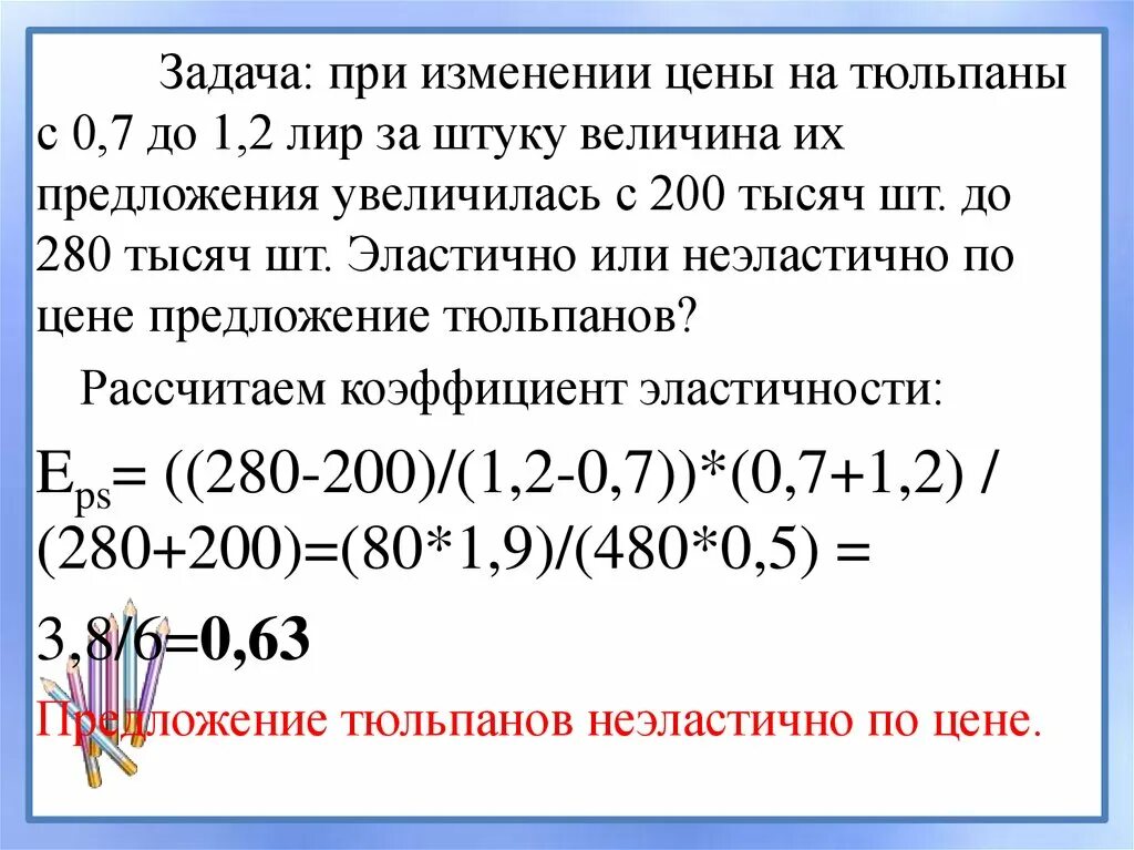 Эластичность предложения задачи. Расчет эластичности предложения. Эластичность предложения по цене задачи. Расчет ценовой эластичности предложения. Как изменилась цена товара увеличилась