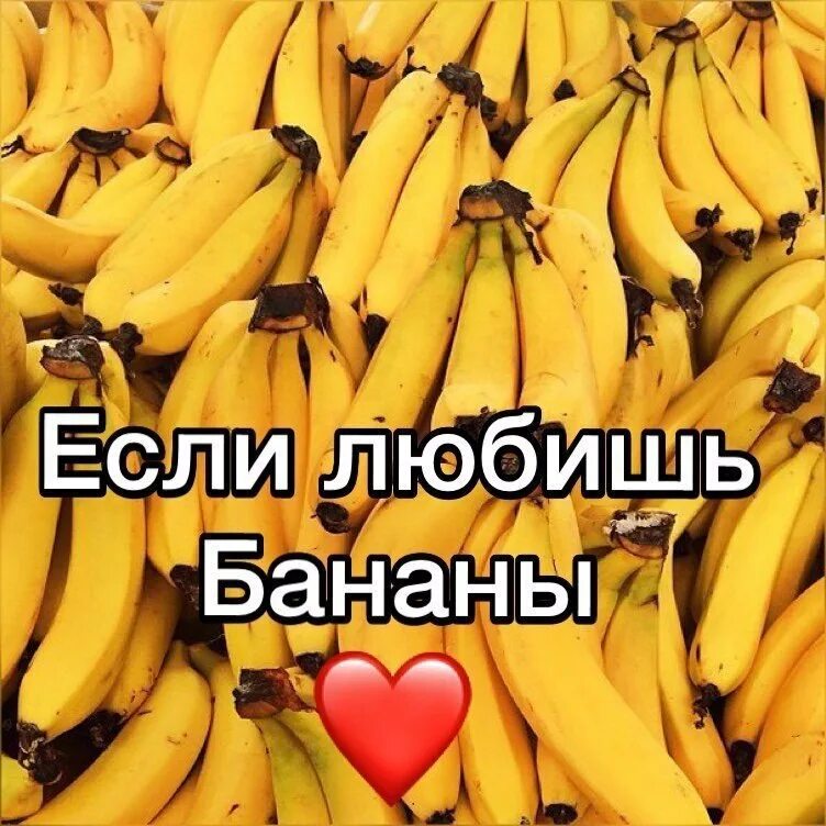 День банана картинки. Я люблю бананы. Праздник банана. Любитель бананов. Всемирный день банана.