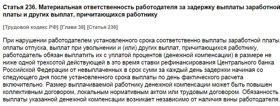 Отстранения работника заработная плата. Работодатель не выплачивает ЗП. Если работодатель не выплатил зарплату. Зарплата при увольнении. Работодатель не выплатил заработную плату в срок.