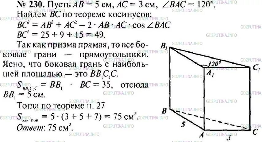 Контрольная атанасян 11 класс с ответами. Задачи по стереометрии 10 класс Призма с решением. Задача 229 геометрия 10 класс Атанасян решение. Задача 230 геометрия 10 класс Атанасян. Геометрия 10-11 класс Атанасян задача 120.