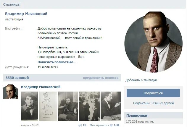 владимир владимирович маяковский. стихотворение маяковского лесенкой. страницы маяковского. страницы маяковского. маяковский фото.