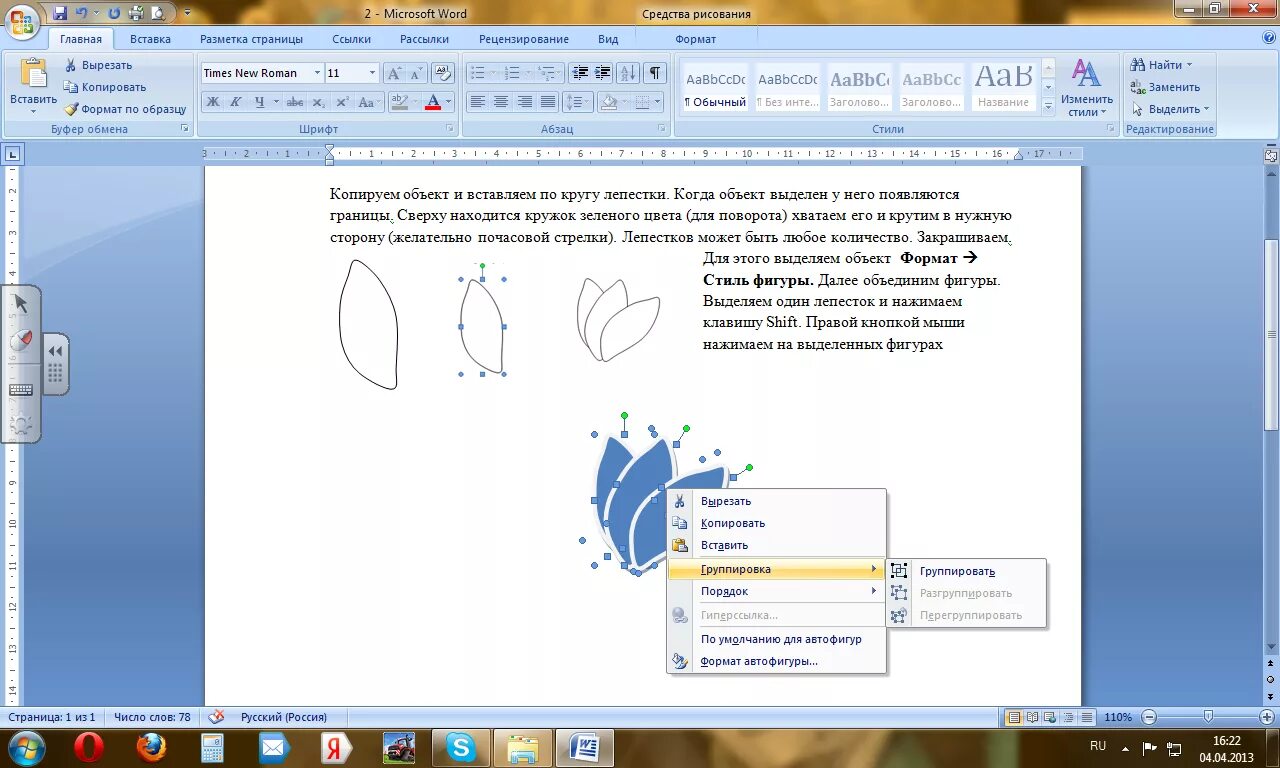 Ворд задания для классов. Практические работы по MS Word. Практическое задание MS Word. Рисунки в Ворде. Задания для работы в Ворде.