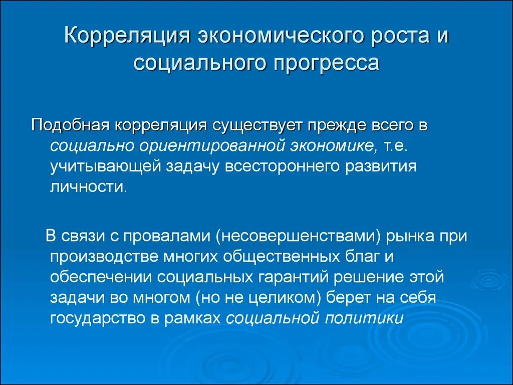 Прогресс заключается в экономическом развитии. Корреляция в экономике. экономический социальный прогресс. связь экономического роста и социального прогресса. обоснуйте связь экономического роста и социального прогресса.