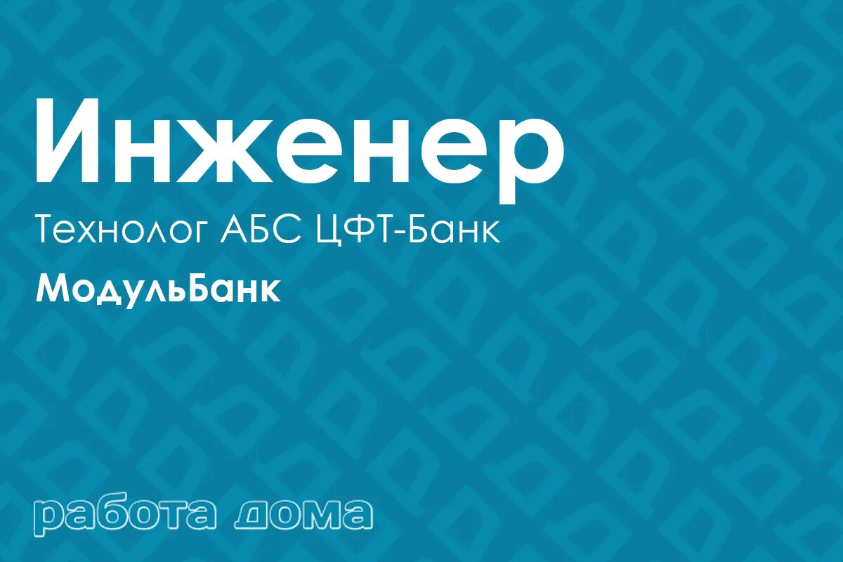 бизнес стройка. инженер. руководитель ит. инженер банк. инженер.