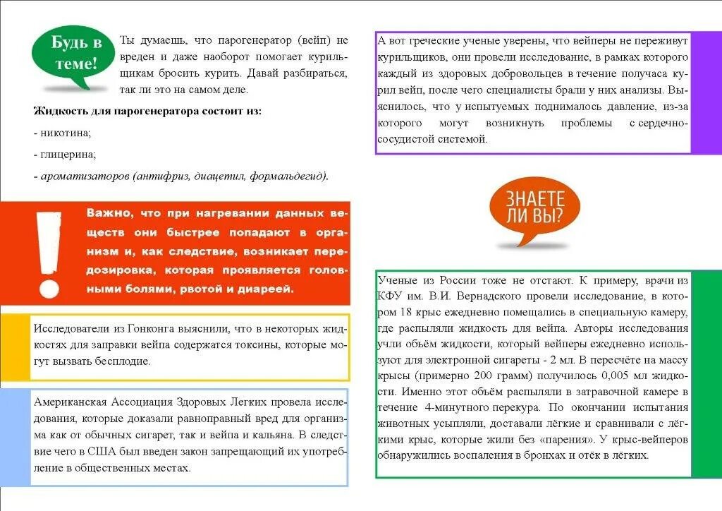 Вейп буклет. Вейпинг памятки для подростков. Памятка про электронные сигареты для школьников. Памятка для родителей вейп. Вейп брошюра для родителей.