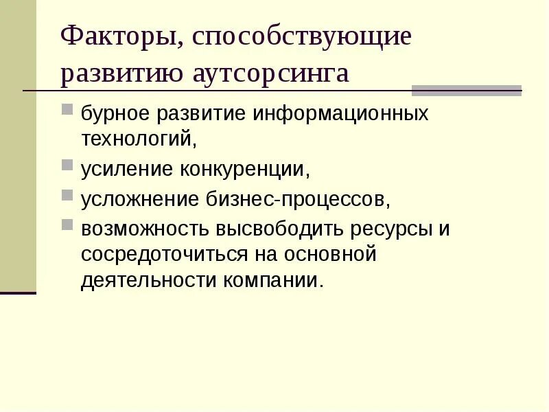 Что способствовало развитию компании. Что способствовало развитию компании. Что способствовало развитию компании. Факторы развития отрасли. Способствовать развитию.