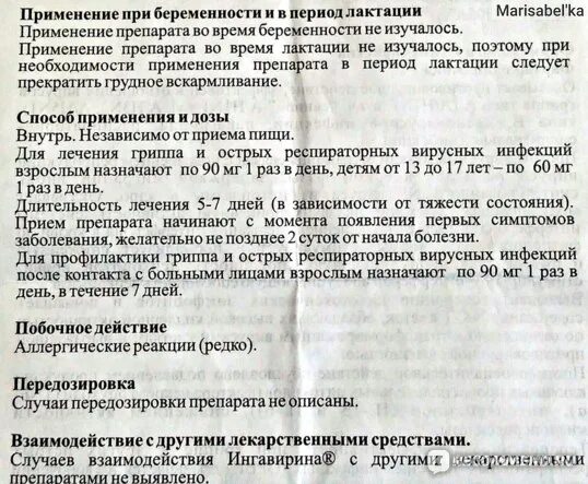 Как часто можно ингавирин повторно. Препарат ингавирин показания. ингавирин 90 схема приема взрослым. ингавирин 60 дозировка. ингавирин инструкция.