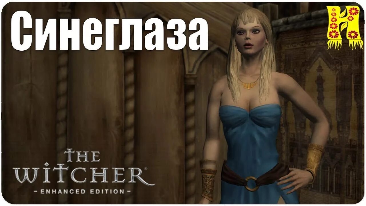 Абигайл ведьмак. Синеглазая девушка ведьмак 1. Ведьмак 1 белая райла карточка. Яков из альдерсберга ведьмак 3. Ведьмак 1 синеглазая девушка.