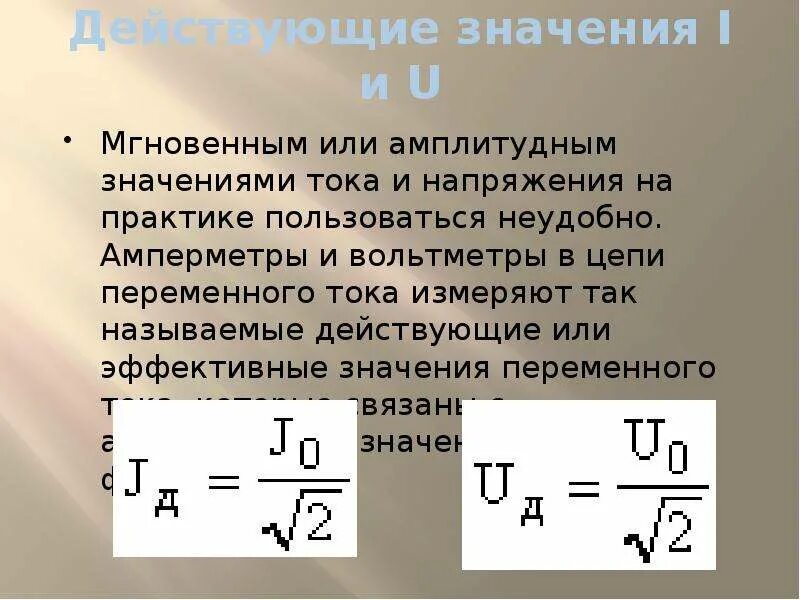 Вольтметры амплитудного значения