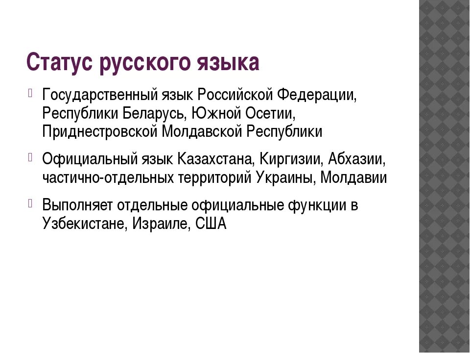 Статус русского в казахстане. Статус русского языка. Статусы языков. Стастатус русского языка в мире. Статус про язык.