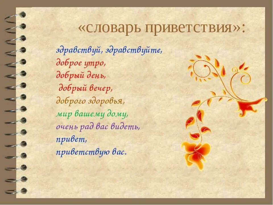 Слова приветствия. Начинается урок. Приветствие текст. Психологический настрой на уроках в начальной школе. Приветствие для презентации.