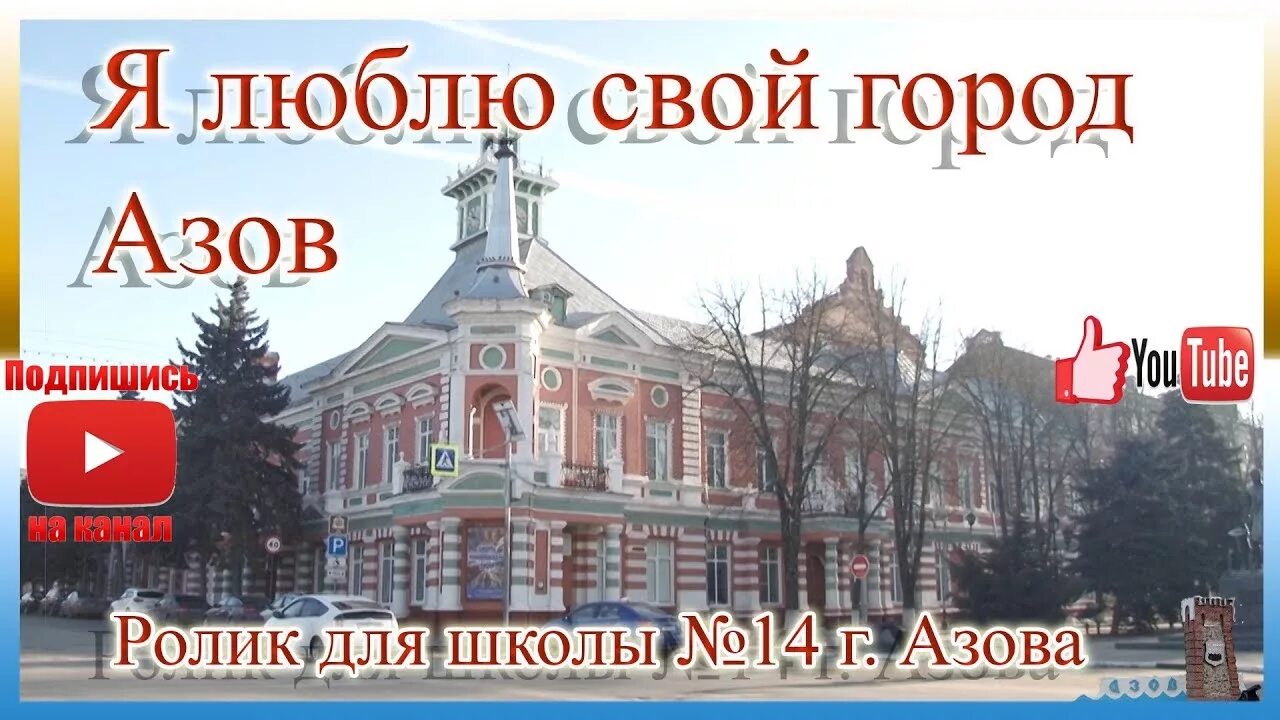 Школы города Азова. Школа 14 азова