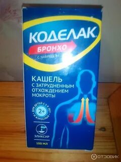 Колдакт бронхо инструкция по применению