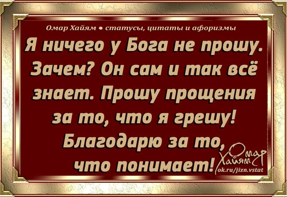 Статусы не проси. Цитаты про Бога. Статусы. Статусы афоризмы. Статусы про прощение.