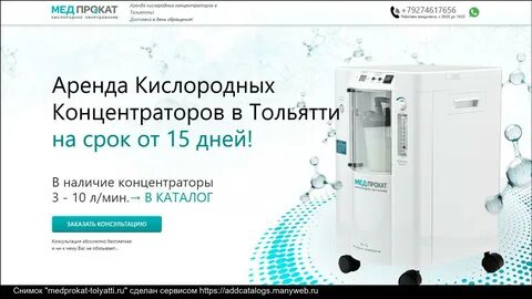 Медпрокат